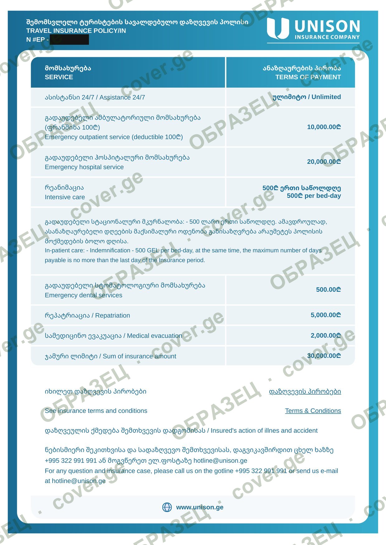 Третья страница полиса Unison: таблица услуг и лимитов, общий лимит 30 000 GEL, контакты горячей линии